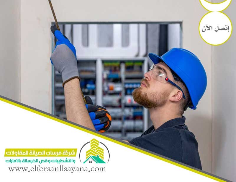 شركة صيانة أعمال الكهرباء في الامارات