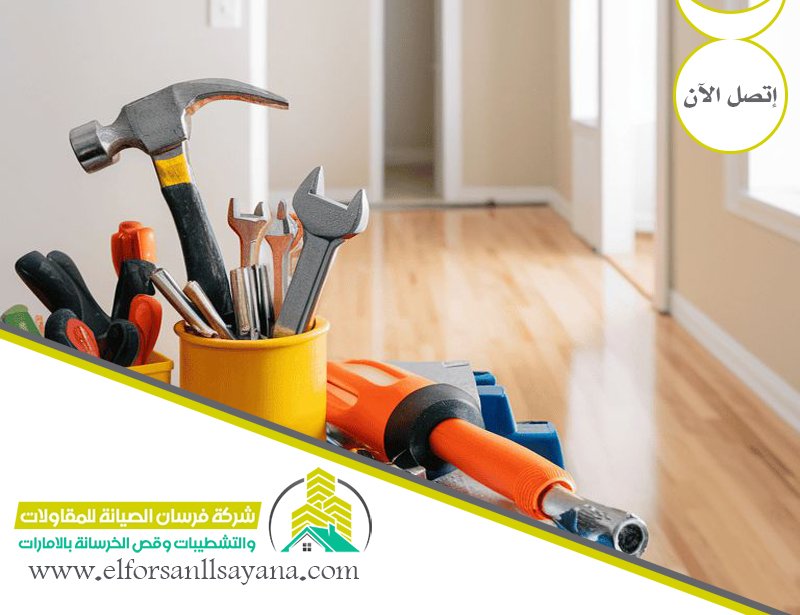 شركة صيانة عامة بالامارات