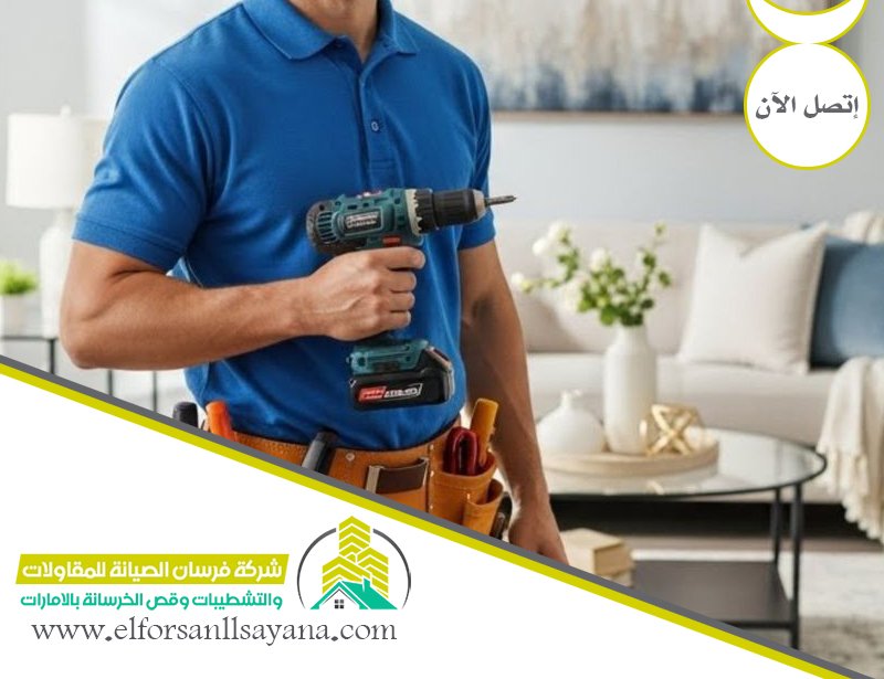 شركة قص خرسانة في الشارقة