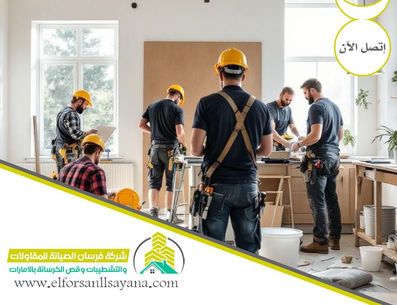 شركة مقاولات وتشطيبات في رأس الخيمة