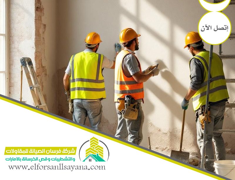 شركة مقاولات وتشطيبات في رأس الخيمة