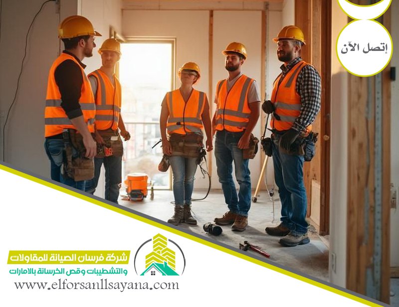 شركة مقاولات وتشطيبات في الامارات