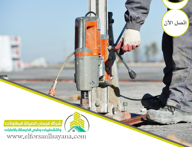 أفضل شركة قص خرسانة في الامارات