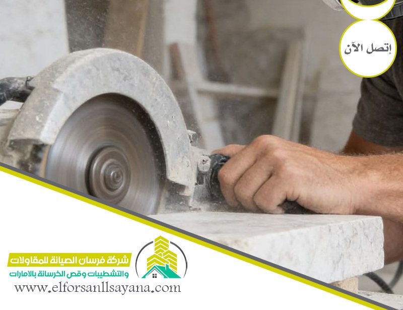 أفضل شركة قص خرسانة في الامارات