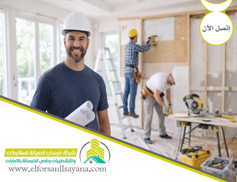 شركة مقاولات وتشطيبات 5 شركة مقاولات وتشطيبات