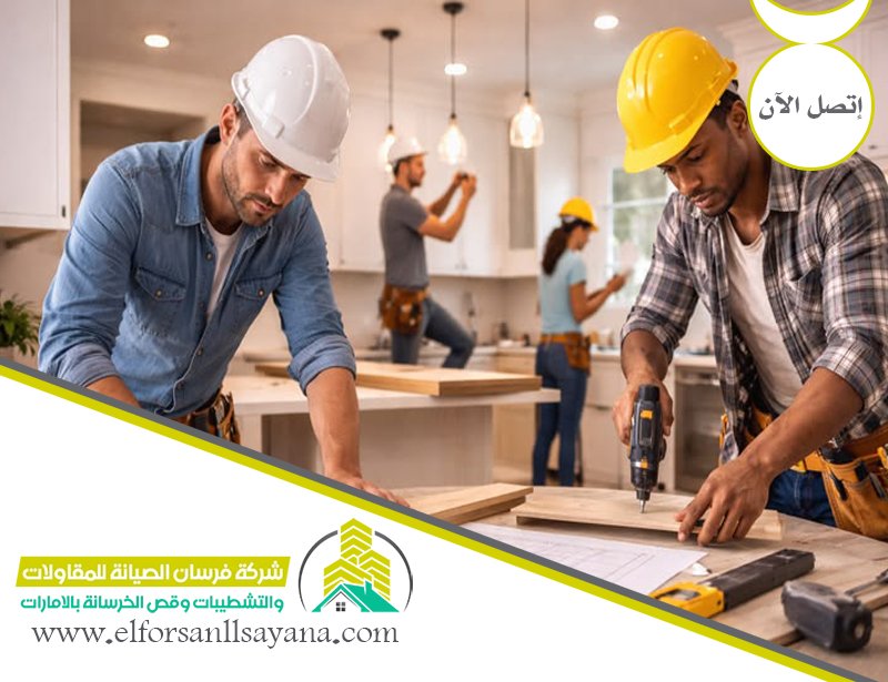 شركة مقاولات وتشطيبات 3 شركة مقاولات وتشطيبات