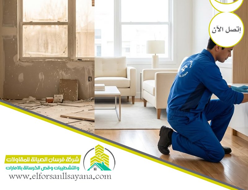 شركة تشطيبات داخلية في دبي