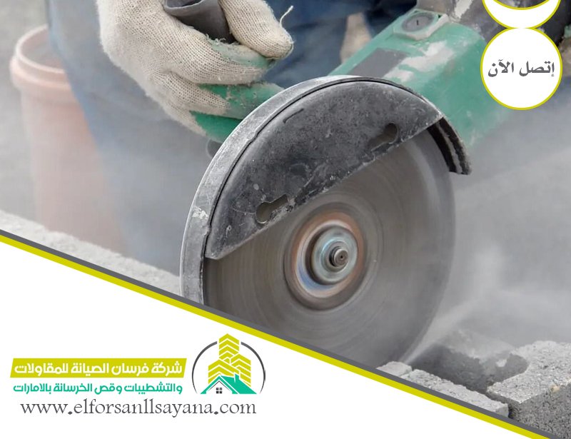 قص جدران الشارقة