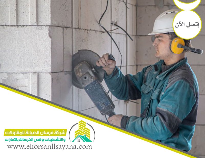 قص جدران الشارقة