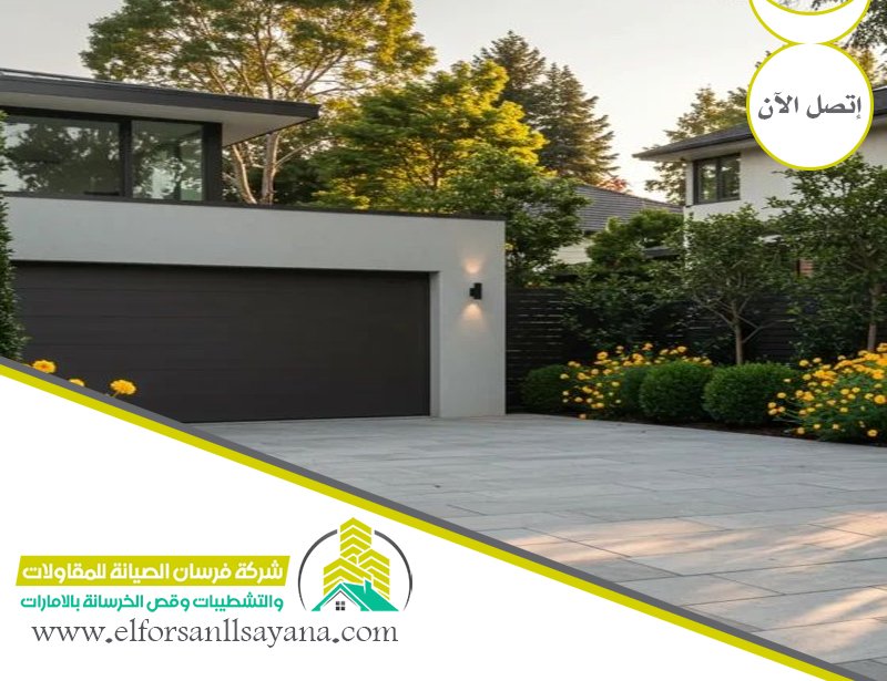 تركيب انترلوك في الشارقة