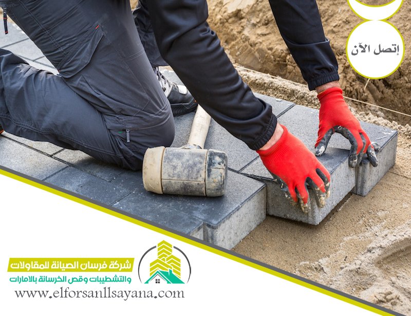 تركيب انترلوك في الشارقة