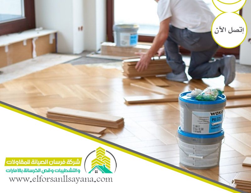 تركيب باركيه في عجمان