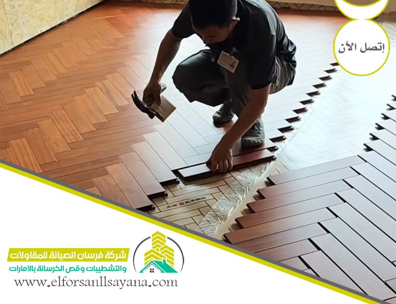 تركيب باركيه في عجمان