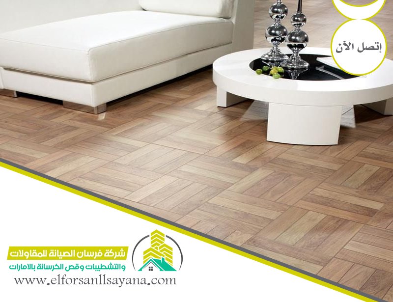 تركيب باركيه في راس الخيمة 4 تركيب باركيه في راس الخيمة