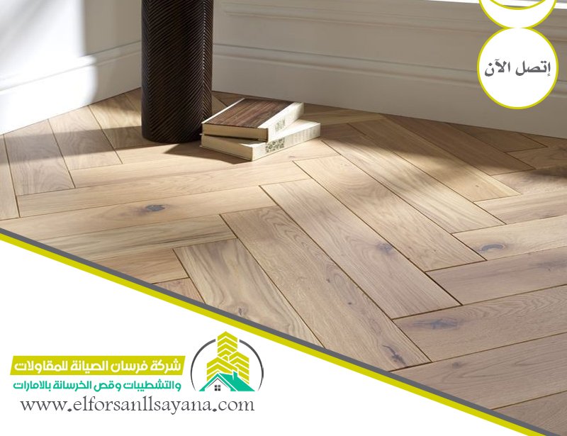 تركيب باركيه في الشارقة