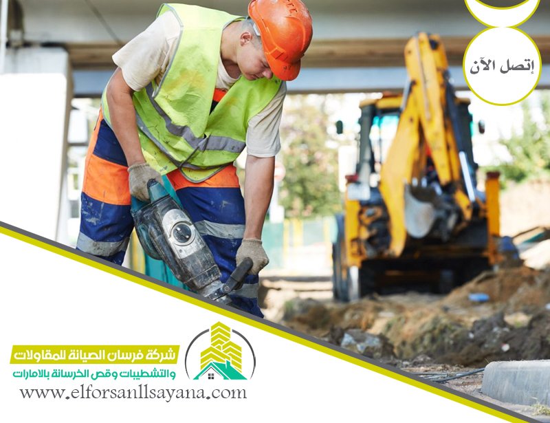 شركة قص الخرسانة في راس الخيمة 4 شركة قص الخرسانة في راس الخيمة