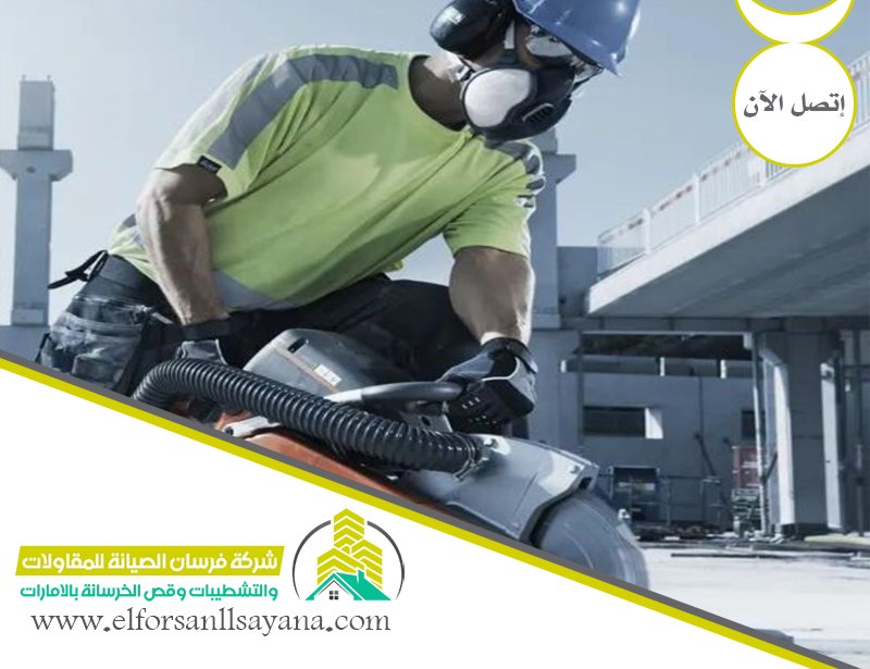 شركة قص الخرسانة في دبي