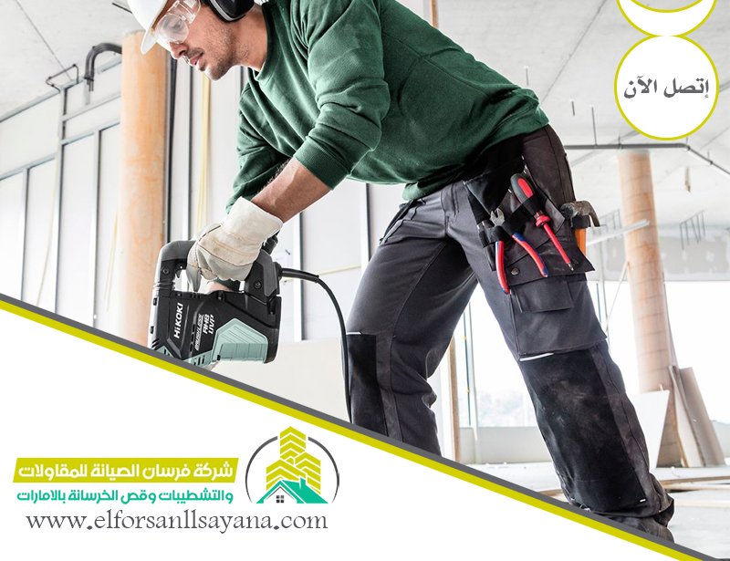 شركة قص الخرسانة في ابوظبي 5 شركة قص الخرسانة في ابوظبي