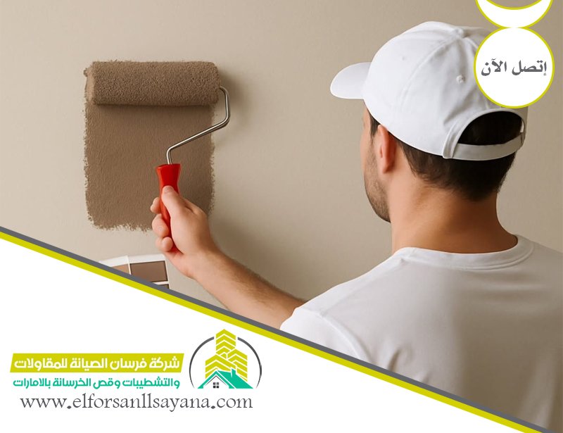 صباغ في راس الخيمة