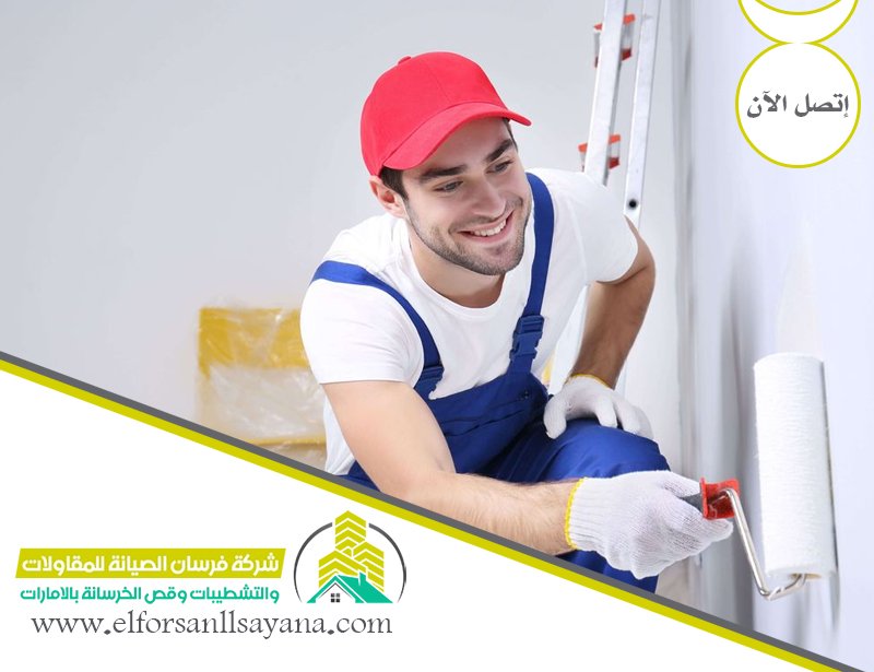 صباغ في راس الخيمة