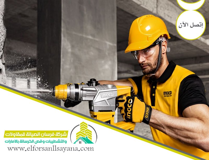 قص جدران في ابوظبي