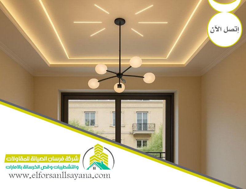 تركيب جبس بورد في راس الخيمة