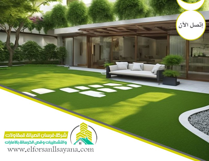 تركيب عشب صناعي في الشارقة