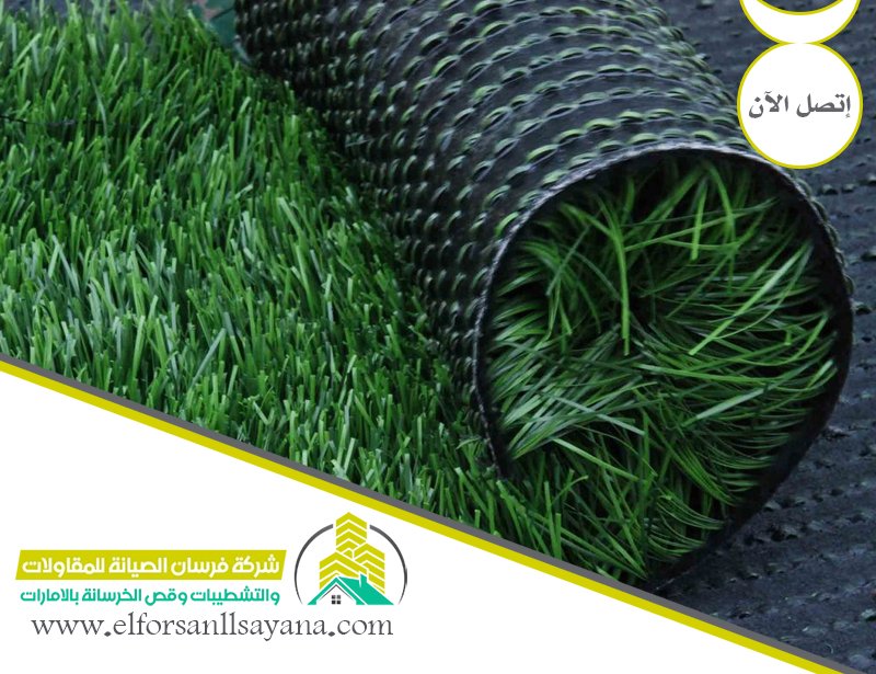 تركيب عشب صناعي في راس الخيمة