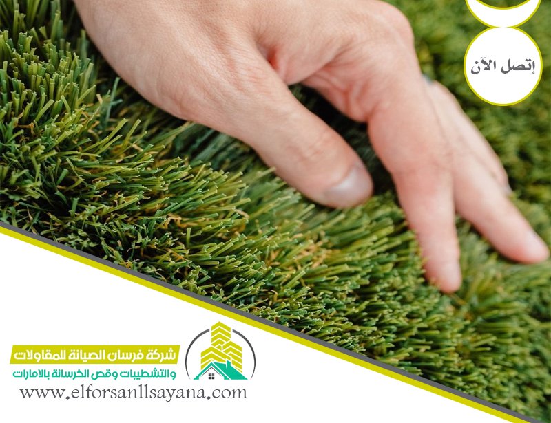 تركيب عشب صناعي في راس الخيمة