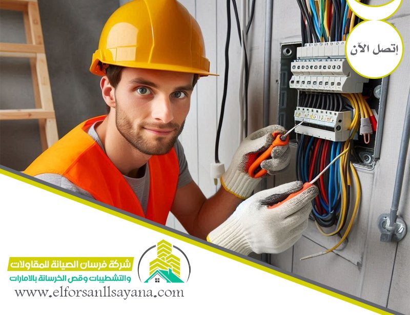 كهربائي في عجمان