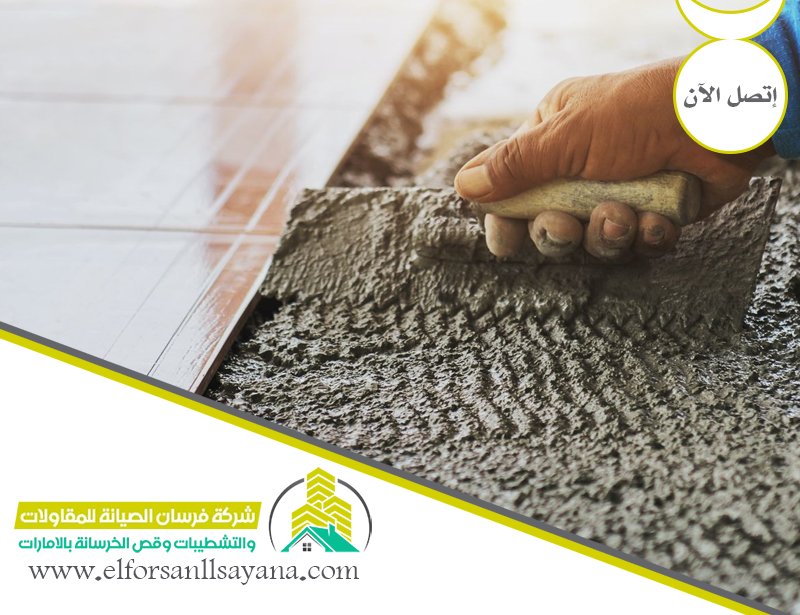 تركيب سيراميك في راس الخيمة