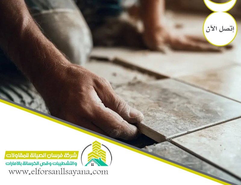 تركيب سيراميك في عجمان