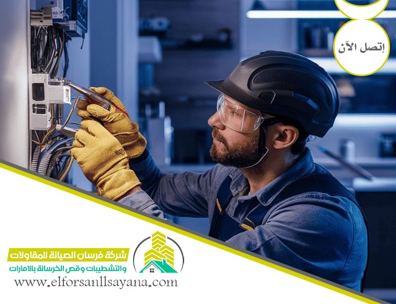 كهربائي في عجمان