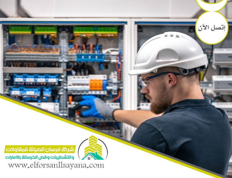 كهربائي في راس الخيمة