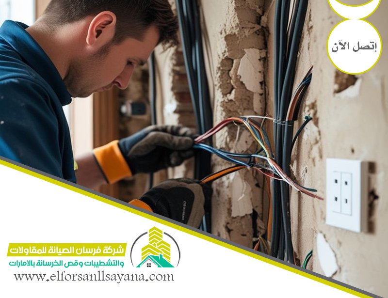 كهربائي في الشارقة