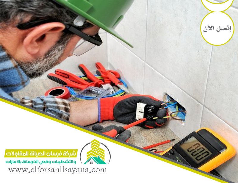 كهربائي في الشارقة